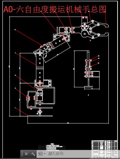 六自由度搬运机械手的设计314811
